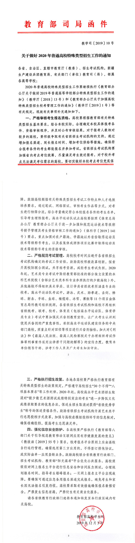 最新特殊類型高校招生要求丨即構科技助力創(chuàng)新報考