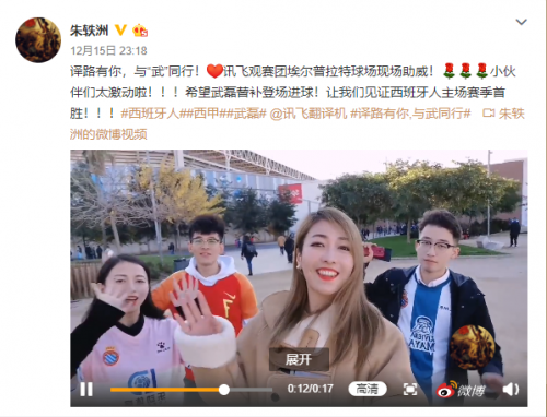 訊飛翻譯機(jī)帶你見武磊，西語翻譯玩轉(zhuǎn)巴塞羅那