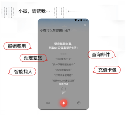 華為云WeLink來啦，“智能”工作更高效！了解一下？