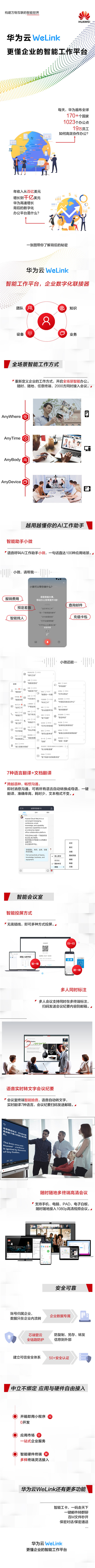 華為云WeLink來啦，“智能”工作更高效！了解一下？