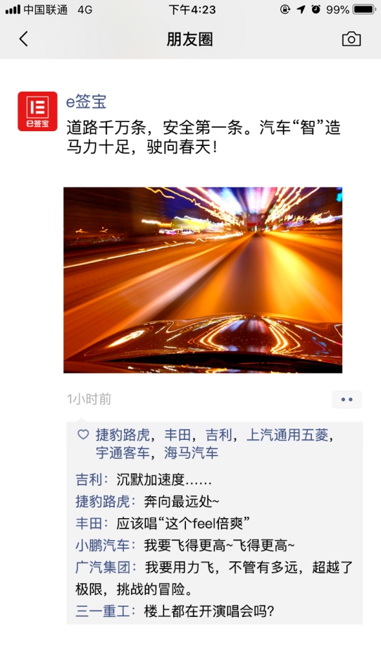 盤它2019丨e簽寶發(fā)的這些朋友圈，大佬們點(diǎn)贊不停