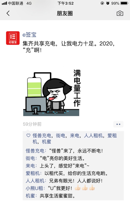 盤它2019丨e簽寶發(fā)的這些朋友圈，大佬們點(diǎn)贊不停