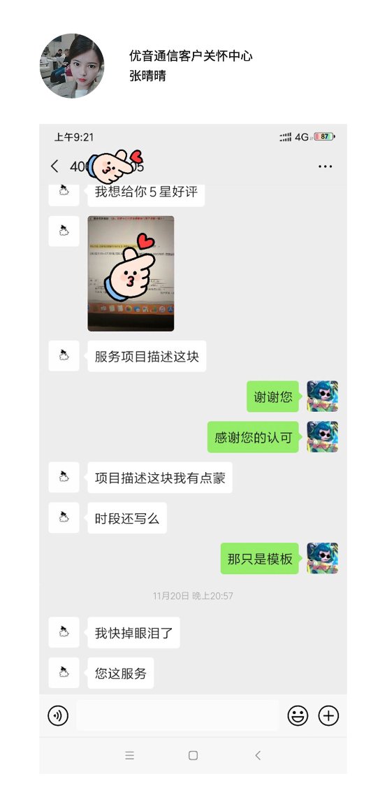 優(yōu)音通信 真誠服務(wù)！關(guān)于信賴與感激的點(diǎn)滴故事