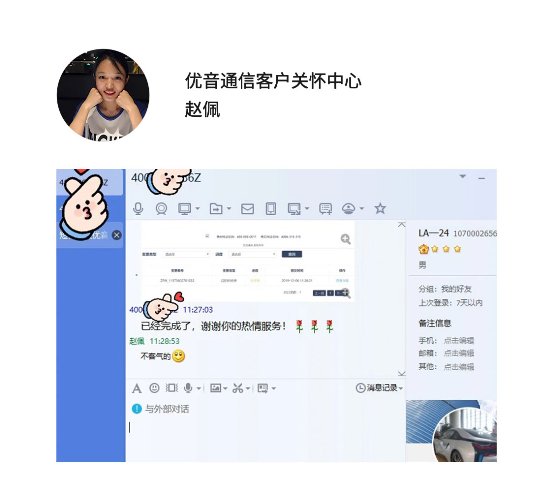 優(yōu)音通信 真誠服務(wù)！關(guān)于信賴與感激的點(diǎn)滴故事