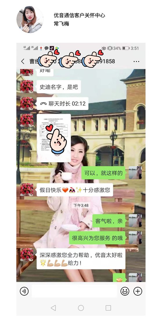 優(yōu)音通信 真誠服務(wù)！關(guān)于信賴與感激的點(diǎn)滴故事