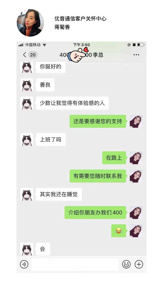 優(yōu)音通信 真誠服務(wù)！關(guān)于信賴與感激的點(diǎn)滴故事