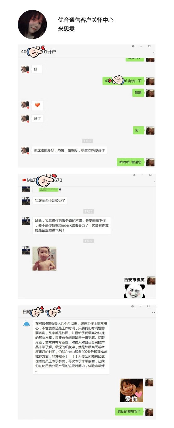 優(yōu)音通信 真誠服務(wù)！關(guān)于信賴與感激的點(diǎn)滴故事