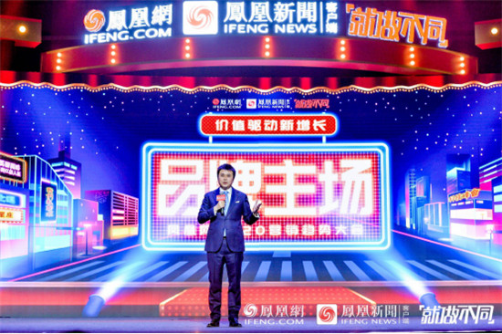價值驅(qū)動新增長，鳳凰網(wǎng)品牌主場全面升級