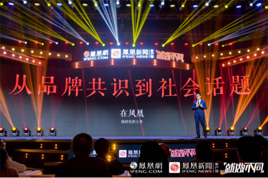 價值驅(qū)動新增長，鳳凰網(wǎng)品牌主場全面升級