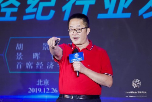 2019中國房地產(chǎn)互聯(lián)網(wǎng)年會"圓滿落幕，近千名行業(yè)精英共議熱點和未來