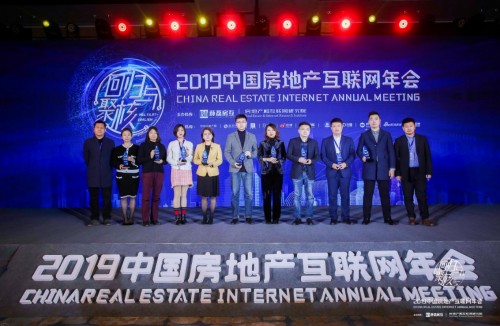 2019中國房地產(chǎn)互聯(lián)網(wǎng)年會"圓滿落幕，近千名行業(yè)精英共議熱點和未來