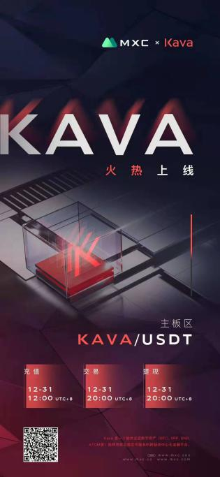 即將上線MXC交易所的Kava，將如何在2020布局DeFi？