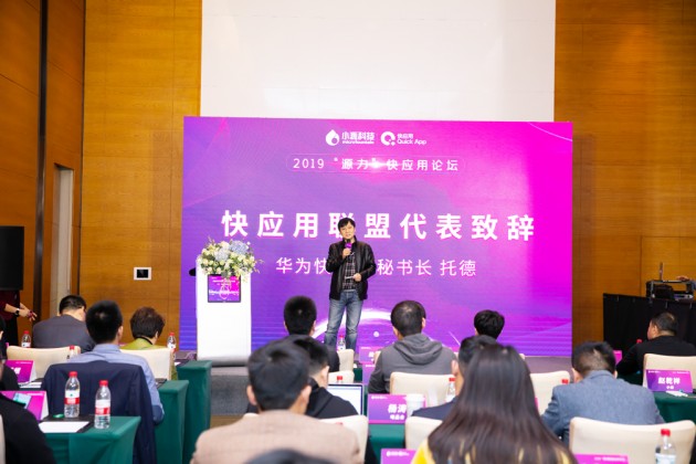 小源科技搭建廠商企業(yè)交流平臺，共建快應用生態(tài)