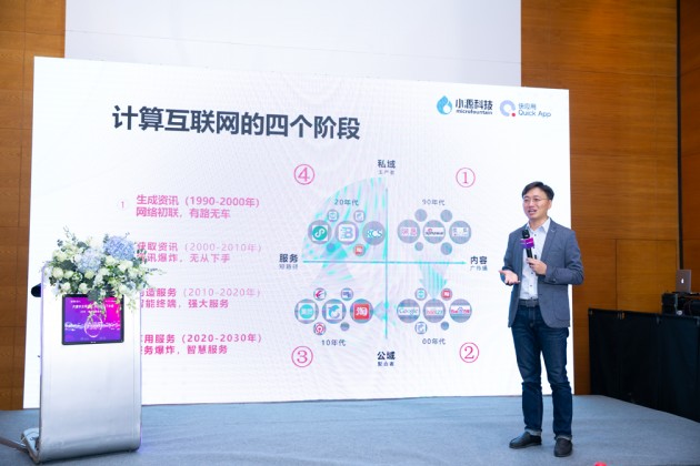 小源科技搭建廠商企業(yè)交流平臺，共建快應用生態(tài)