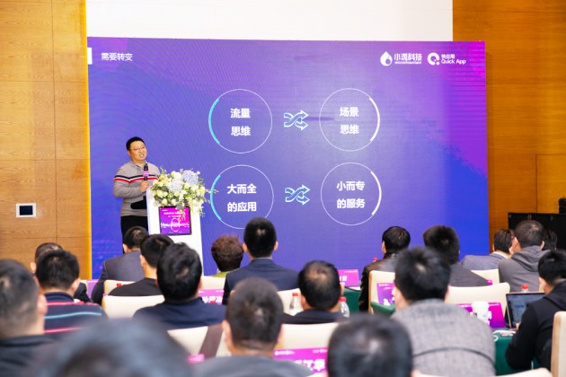 小源科技搭建廠商企業(yè)交流平臺，共建快應用生態(tài)