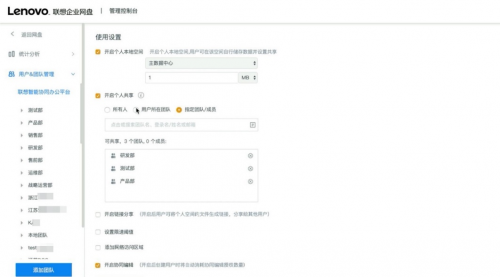 【重磅消息】聯(lián)想企業(yè)網(wǎng)盤(pán)發(fā)布全新功能！