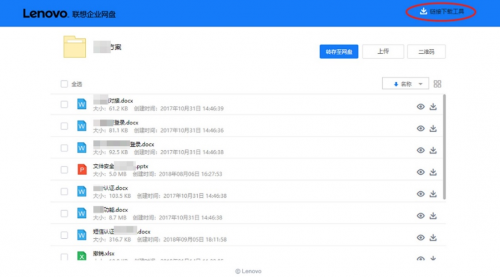 【重磅消息】聯(lián)想企業(yè)網(wǎng)盤(pán)發(fā)布全新功能！