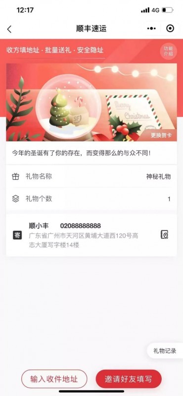 順豐速運(yùn)上線“無憂送禮”,場(chǎng)景式物流服務(wù)再升級(jí)