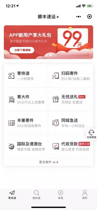 順豐速運(yùn)上線“無憂送禮”,場(chǎng)景式物流服務(wù)再升級(jí)