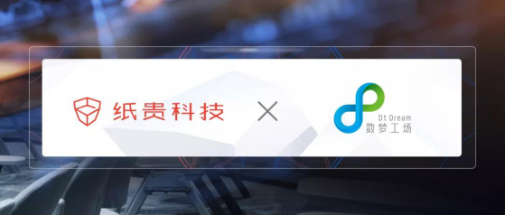 紙貴科技牽手?jǐn)?shù)夢(mèng)工場(chǎng)，達(dá)成戰(zhàn)略合作