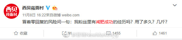 一年漲粉到20 倍！西貝莜面村是如何用微博藍V撩粉的？