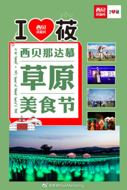 一年漲粉到20 倍！西貝莜面村是如何用微博藍V撩粉的？