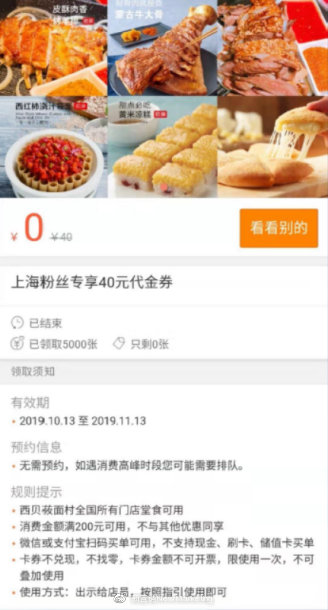 一年漲粉到20 倍！西貝莜面村是如何用微博藍V撩粉的？