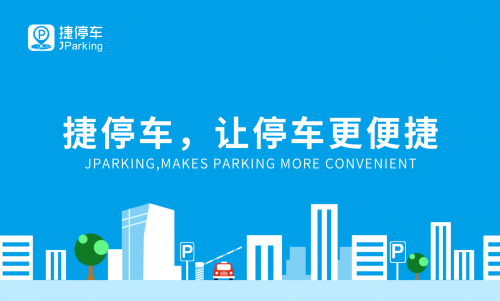 捷停車·云托管落地方正國(guó)際大廈！創(chuàng)新車場(chǎng)管理服務(wù)帶來全新智慧體驗(yàn)