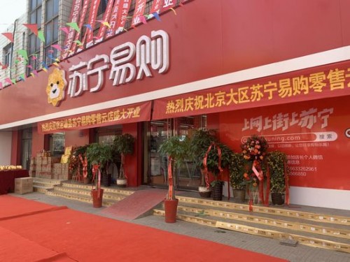 蘇寧2020年計劃再開10000店，背后支撐是什么？