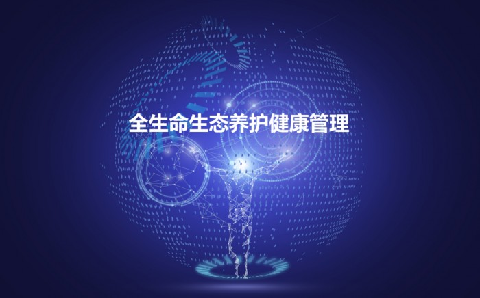 金天國際“全生命生態(tài)養(yǎng)護”系統(tǒng)，引領(lǐng)健康產(chǎn)業(yè)發(fā)展新方向
