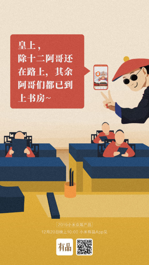 《上新了·故宮》熱播國(guó)貨正“當(dāng)潮”，小米也來(lái)?yè)屨純和?“國(guó)潮”新市場(chǎng)？