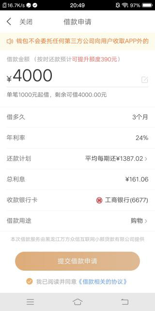 My錢包逾期金額不大，可以不還嗎？