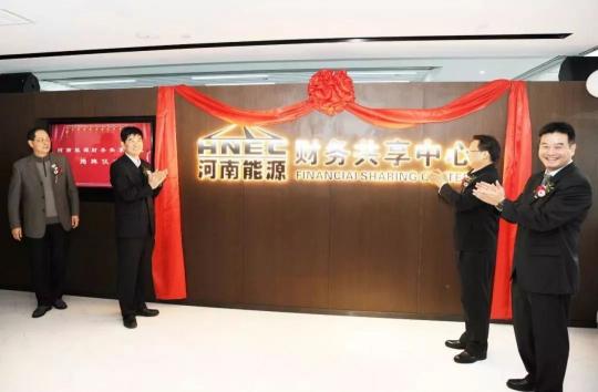 喜訊！河南能源牽手遠光軟件 共建財務(wù)共享中心