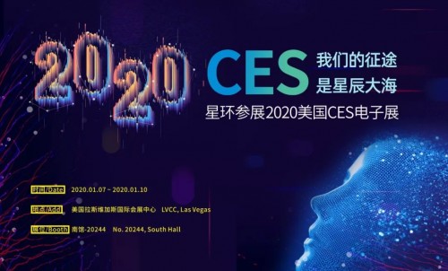 成都星環(huán)攜神秘新品亮相拉斯維加斯，2020 CES值得期待！