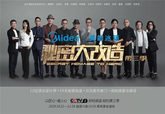 全線聲量巨網(wǎng)造勢(shì)，爆點(diǎn)不斷突圍圈層，美的冰箱2019如何盤(pán)活營(yíng)銷(xiāo)大局