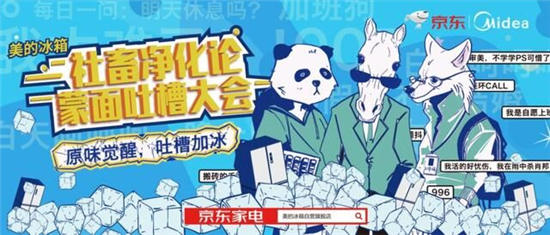 全線聲量巨網(wǎng)造勢(shì)，爆點(diǎn)不斷突圍圈層，美的冰箱2019如何盤(pán)活營(yíng)銷(xiāo)大局