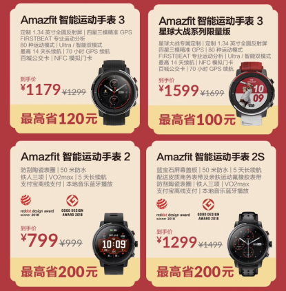 天貓年貨節(jié)大促，華米科技智能手表Amazfit GTR最高直降230元