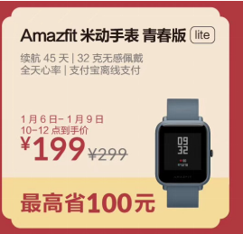 天貓年貨節(jié)大促，華米科技智能手表Amazfit GTR最高直降230元