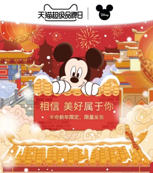 米奇天貓超級(jí)品牌日：一場超級(jí)IP與消費(fèi)者深度情感溝通的探索