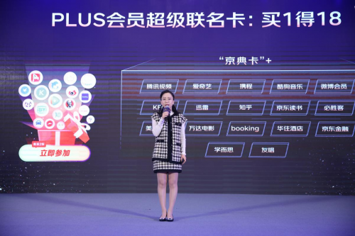 京東PLUS會(huì)員體系越做越大 消費(fèi)者愿意買(mǎi)單的原因是什么？