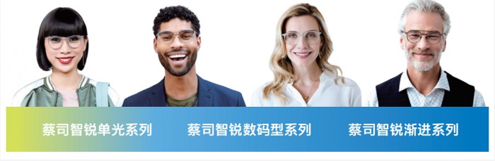 蔡司智銳鏡片系列上市，帶來移動(dòng)互聯(lián)時(shí)代視覺體驗(yàn)質(zhì)的提升