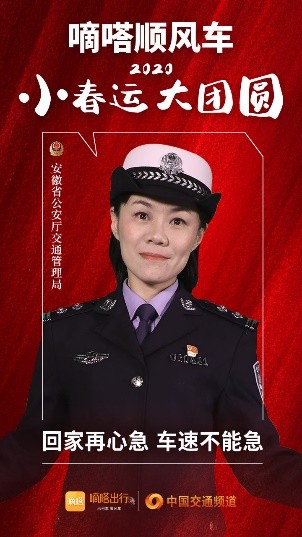 嘀嗒順風車·2020·小春運 大團圓，十省交管警花向您發(fā)來貼心小叮囑