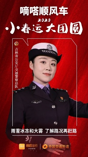 嘀嗒順風車·2020·小春運 大團圓，十省交管警花向您發(fā)來貼心小叮囑