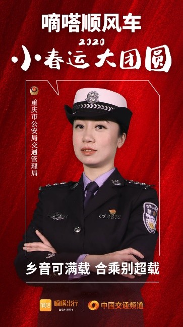 嘀嗒順風車·2020·小春運 大團圓，十省交管警花向您發(fā)來貼心小叮囑