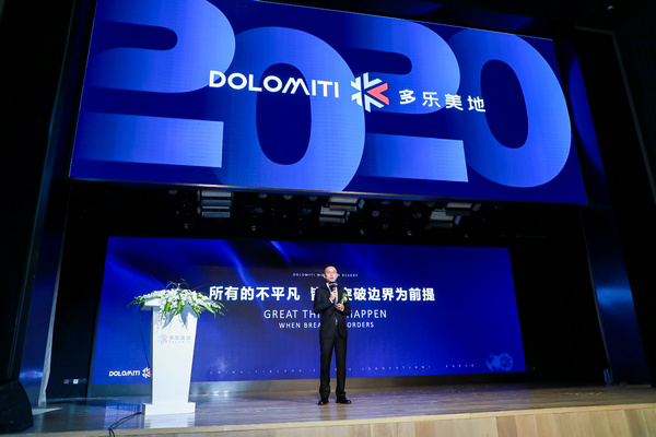 突破邊界打造創(chuàng)新生活方式 2020多樂美地品牌全球發(fā)布會成功舉辦
