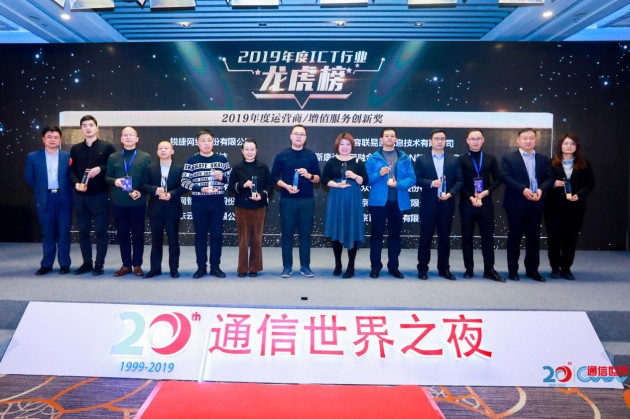 2019中國(guó)通信產(chǎn)業(yè)龍虎榜公布，小源科技獲5G智慧消息最佳創(chuàng)新獎(jiǎng)！