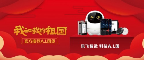 內容營銷再升級！盤點訊飛C端產(chǎn)品的走紅之路