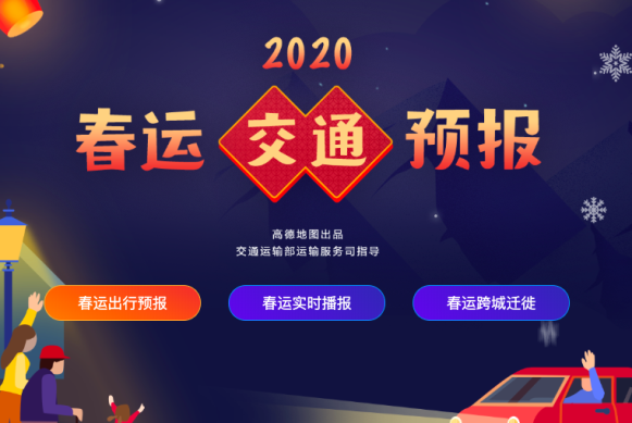 2020春運“守護團圓”行動今日啟動