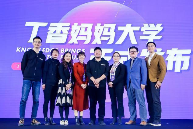 打造體系化專業(yè)母嬰知識服務(wù)，「丁香媽媽大學(xué)」要幫助新手媽媽科學(xué)養(yǎng)娃