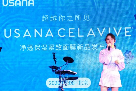 超越你之所見，USANA CELAVIVE凈透保濕緊致面膜新品發(fā)布會圓滿落幕